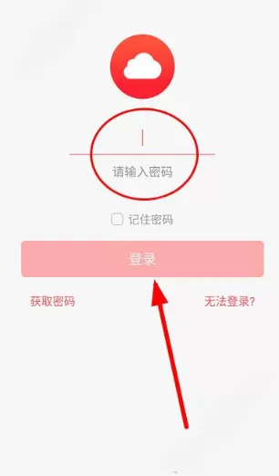 移动彩云软件进行注册的详细操作