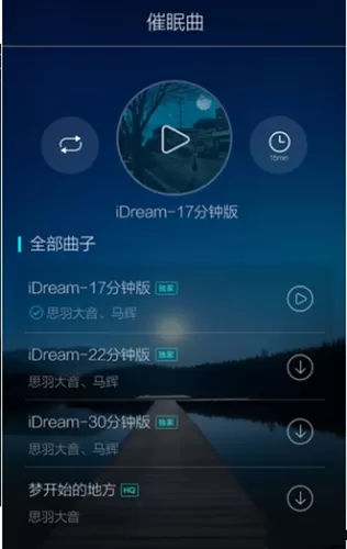 蜗牛睡眠APP里催眠曲的使用讲解