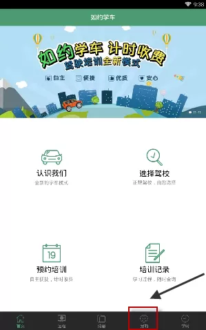 如约学车软件的注册步骤介绍