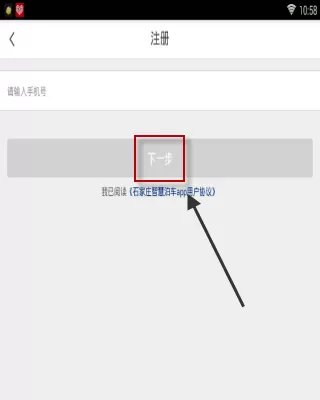 智慧泊车app注册账号的操作过程