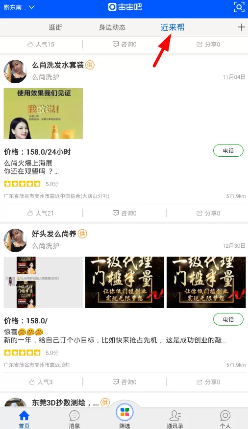 串串吧app的详细使用方法介绍