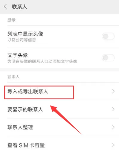 小米8se导入联系人的操作流程