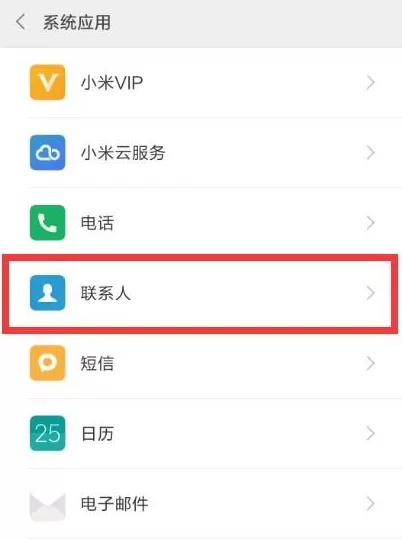 小米8se导入联系人的操作流程