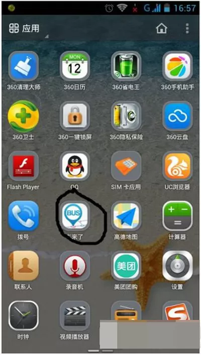 车来了app的详细使用过程