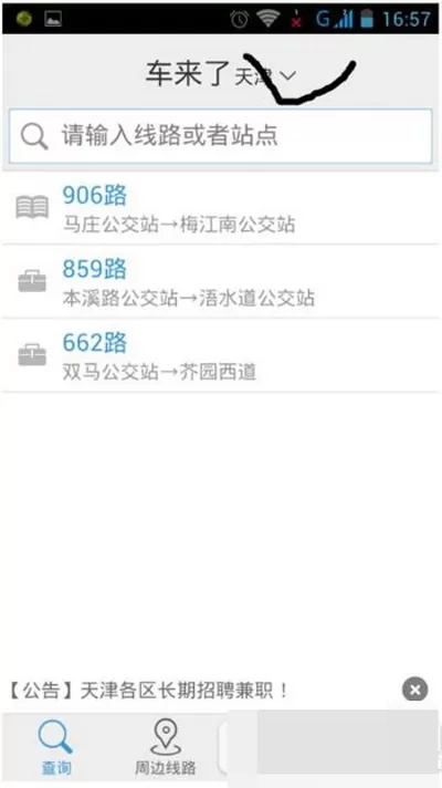 车来了app的详细使用过程