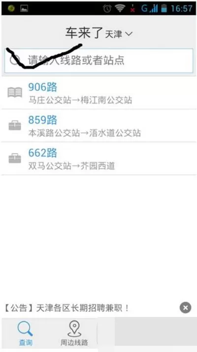 车来了app的详细使用过程