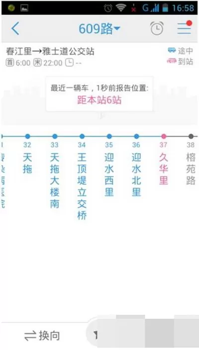 车来了app的详细使用过程