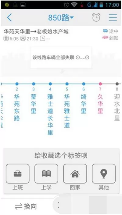 车来了app的详细使用过程