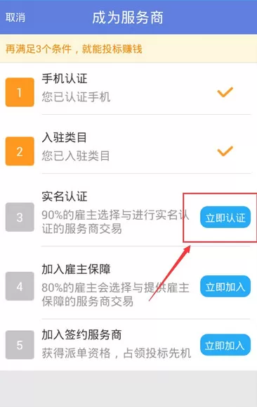 在猪八戒中接任务功能的详细操作