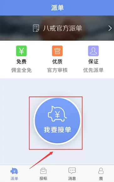 在猪八戒中接任务功能的详细操作
