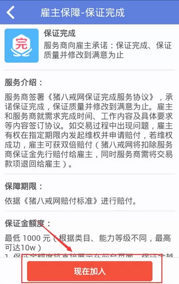 在猪八戒中接任务功能的详细操作
