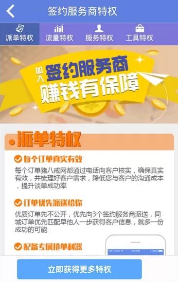 在猪八戒中接任务功能的详细操作