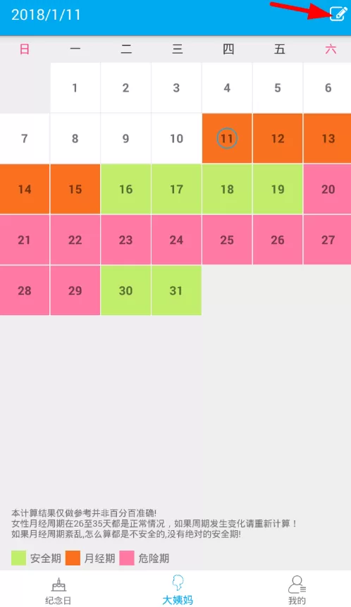 生日助手app中提醒大姨妈的操作流程