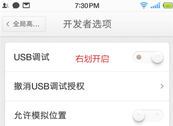 坚果pro2打开USB调试的操作过程讲解