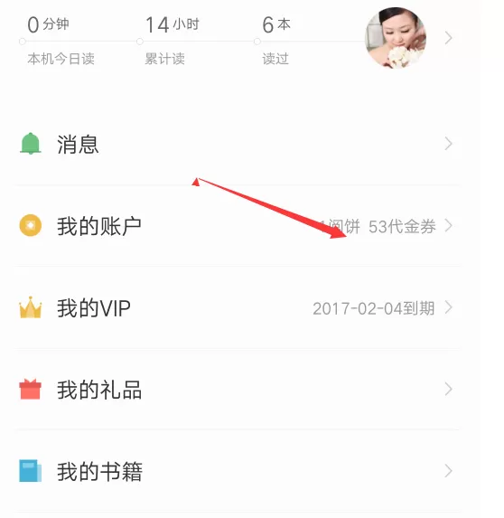 掌阅取消自动续费的具体操作
