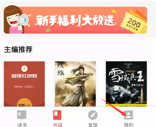 掌阅取消自动续费的具体操作
