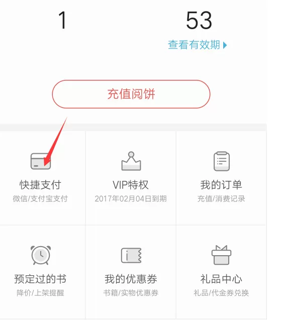 掌阅取消自动续费的具体操作