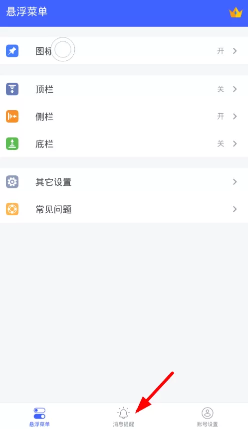 悬浮菜单app中自动复制验证码的具体操作流程