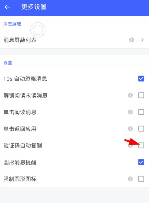 悬浮菜单app中自动复制验证码的具体操作流程