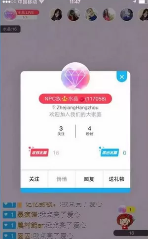 使用水晶直播进行直播的操作过程