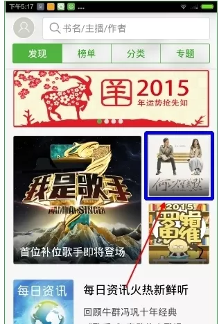 氧气听书APP中收藏书籍的操作过程