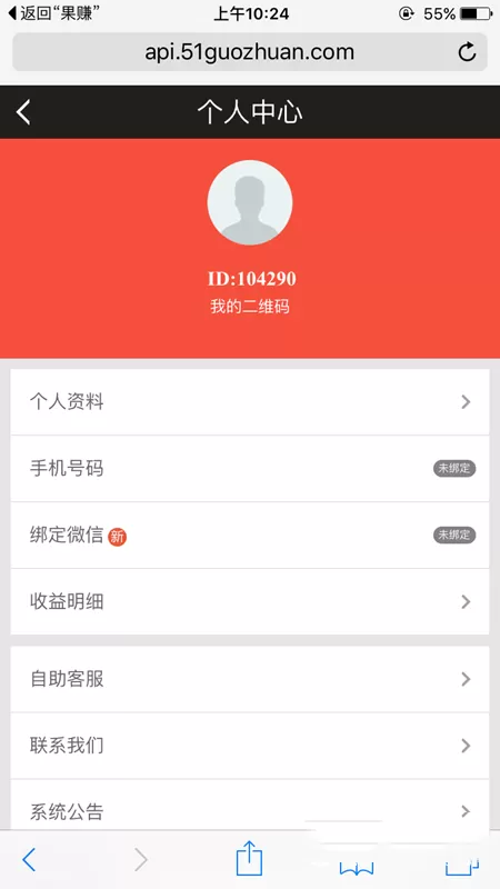 果赚绑定微信的详细操作