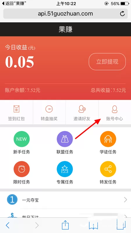 果赚绑定微信的详细操作