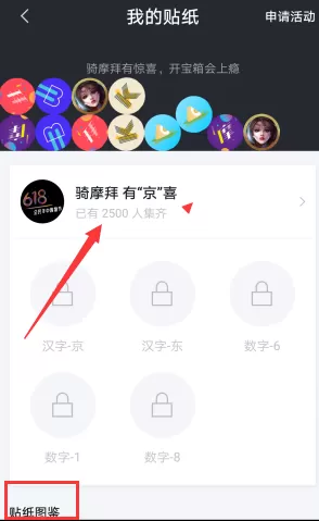 在摩拜单车中查看我的贴纸的具体操作
