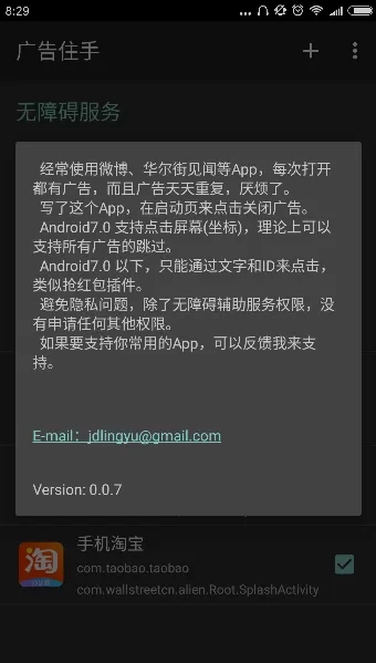 广告住手软件的使用过程讲解