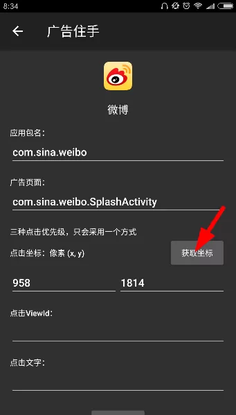 广告住手软件的使用过程讲解