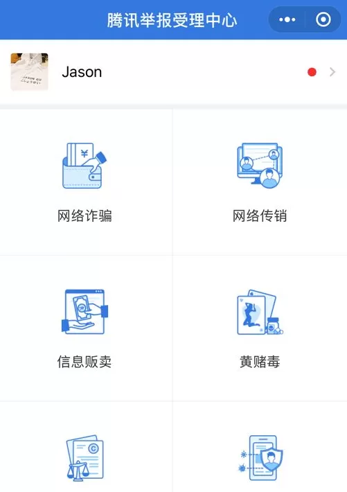 在微信中举报假红包的操作过程
