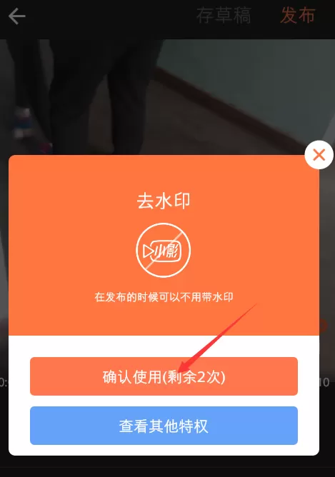 小影去掉水印的简单操作