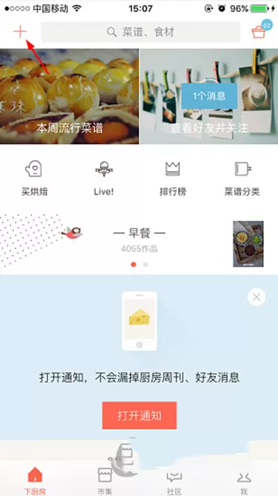 下厨房创建菜谱的详细操作