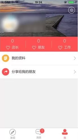 店长直聘里搜索工作功能的使用讲解