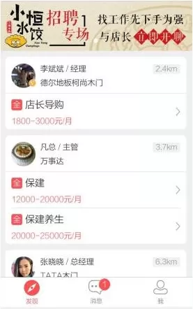 店长直聘里搜索工作功能的使用讲解