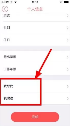 店长直聘里搜索工作功能的使用讲解