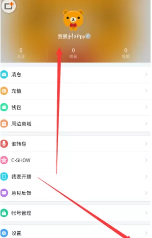 CC直播中更改名称的具体方法