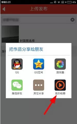 魔音相册保存视频的详细操作