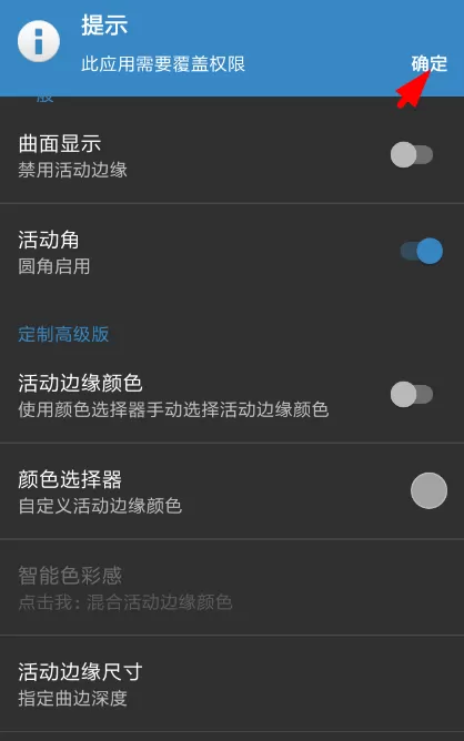 将曲面显示app开启的具体操作流程