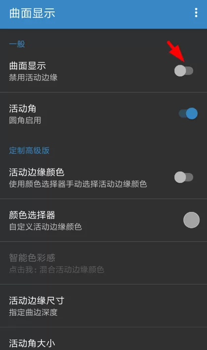 将曲面显示app开启的具体操作流程