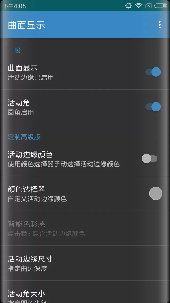 将曲面显示app开启的具体操作流程