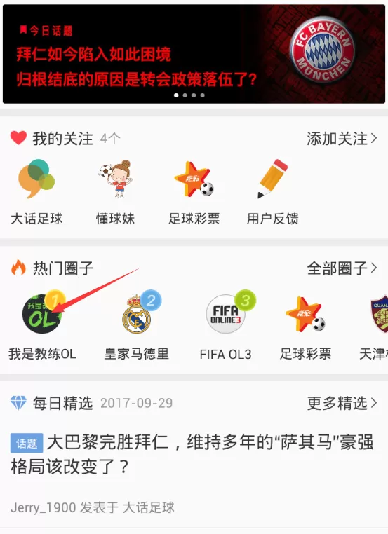 使用懂球帝发帖的操作教程