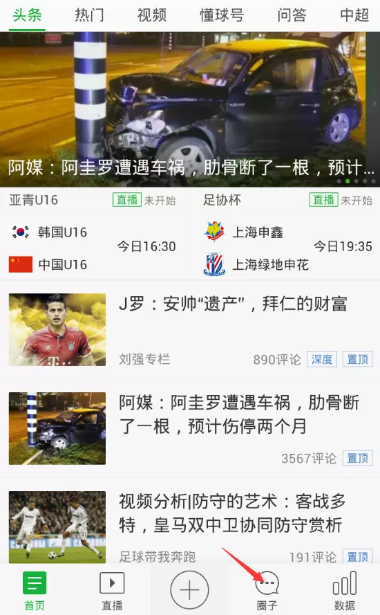 使用懂球帝发帖的操作教程