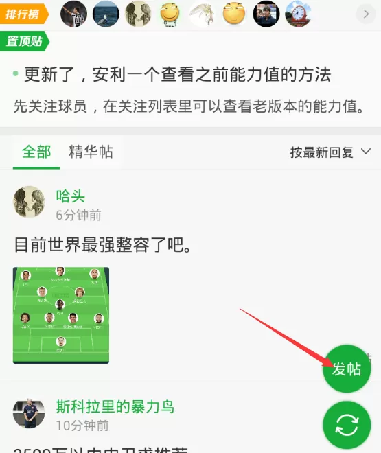 使用懂球帝发帖的操作教程