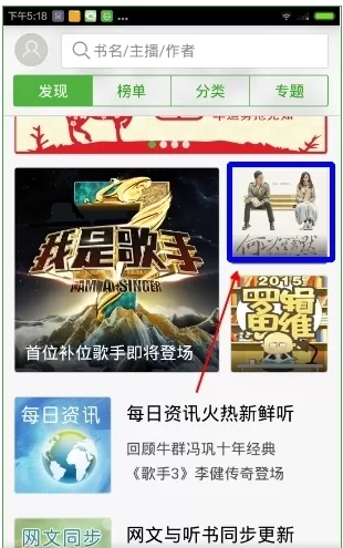 氧气听书APP中缓存书籍的操作流程