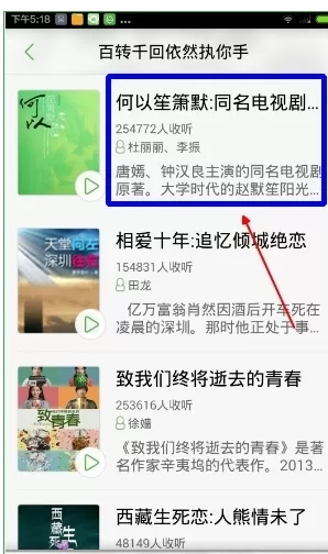 氧气听书APP中缓存书籍的操作流程