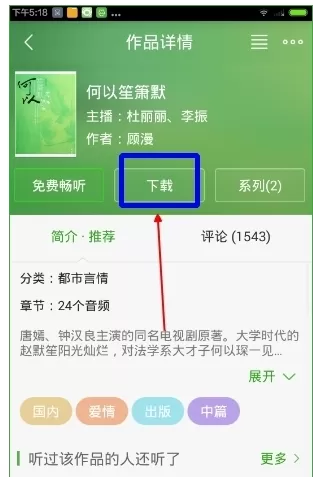 氧气听书APP中缓存书籍的操作流程