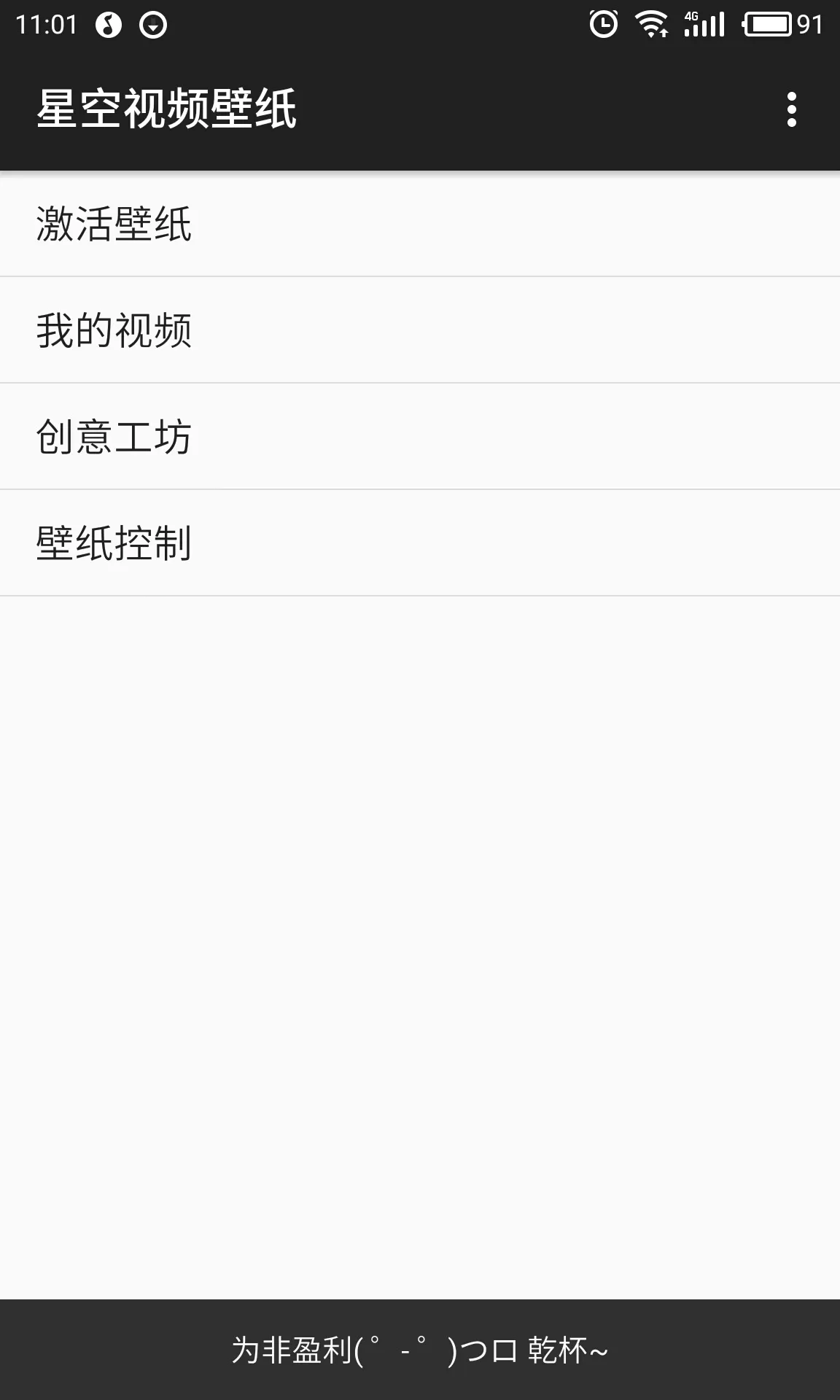 星空视频壁纸软件的详细使用过程