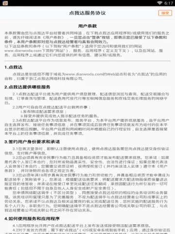 点我达APP的注册过程分享