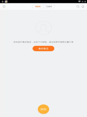 点我达APP的注册过程分享